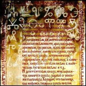 Русы были грамотными и до Кирилла